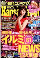 Kansai Walker (関西ウォーカー) 2015年12/8号 (発売日2015年11月24日) 表紙