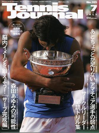 テニスジャーナル 7月号 (発売日2007年06月05日) 表紙