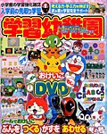 入学準備　学習幼稚園 2016年1月号 (発売日2015年11月28日) 表紙