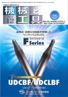 機械と工具 2015年12月号 (発売日2015年12月02日) 表紙