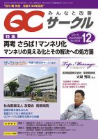 QCサークル 2015年12月号 (発売日2015年12月01日) 表紙