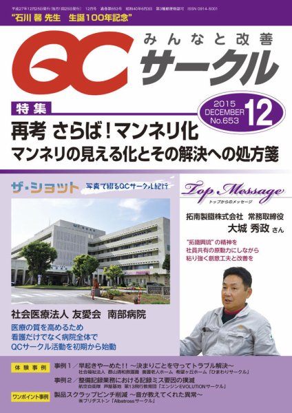 QCサークル 2015年12月号 (発売日2015年12月01日) 表紙