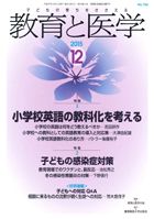 教育と医学 １２月号 表紙