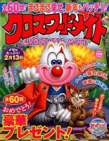 クロスワードメイト 2016年1月号 表紙