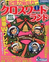 クロスワードランド 2016年1月号 表紙