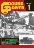 GROUND POWER（グランドパワー） 1月号 表紙