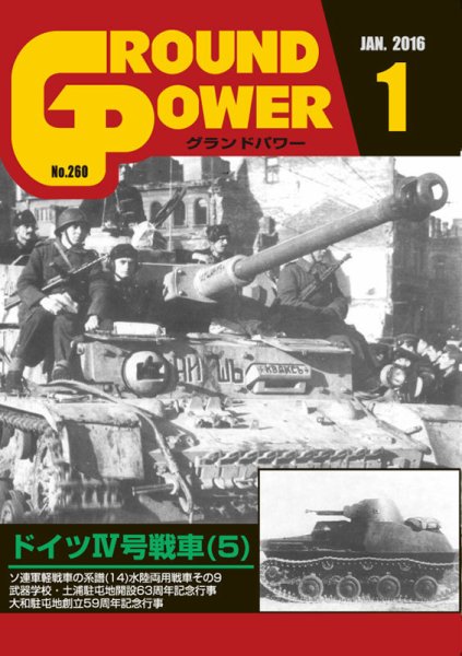 GROUND POWER（グランドパワー） 1月号 (発売日2015年11月27日) 表紙