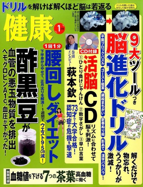 健康 2016年1月号 (発売日2015年12月02日) 表紙
