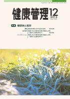 健康管理 738号 (発売日2015年12月01日) 表紙