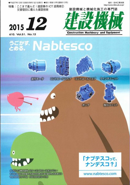 建設機械 2015年12月号 (発売日2015年12月01日) 表紙