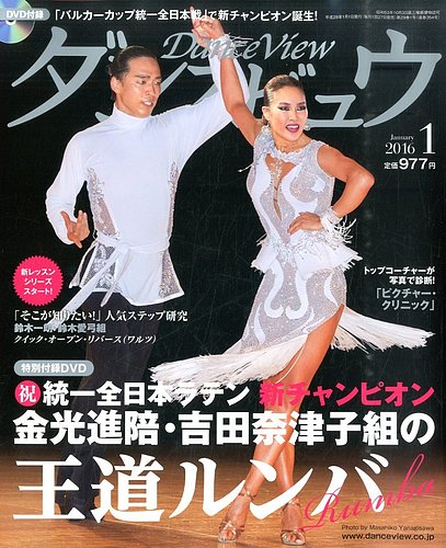月刊 ダンスビュウ 2016年1月号 (発売日2015年11月27日) | 雑誌