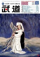 月刊 武道 2015年12月号 (発売日2015年11月28日) 表紙