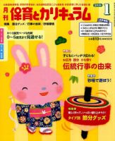 月刊 保育とカリキュラム 2016年1月号 表紙