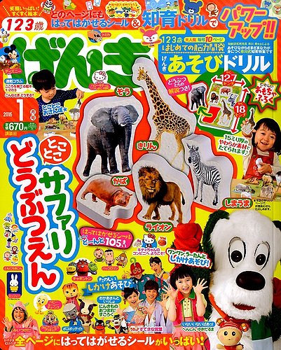 げんき 2016年1月号 (発売日2015年11月28日) | 雑誌/定期購読の予約は