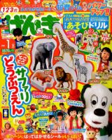 げんき 2016年1月号 (発売日2015年11月28日) 表紙