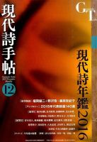 現代詩手帖 2015年12月号 (発売日2015年11月28日) 表紙