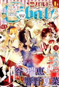 Cobalt（コバルト） 2016年1月号 (発売日2015年12月01日) 表紙