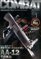 コンバットマガジン(COMBAT MAGAZINE)のバックナンバー (6ページ