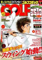 Golf (ゴルフ)コミック 2016年1月号 (発売日2015年12月01日) 表紙