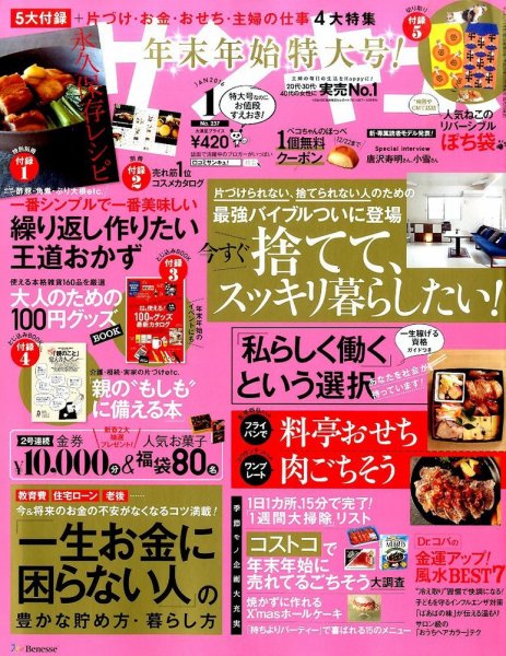 サンキュ！ 2016年1月号 (発売日2015年12月02日) 表紙
