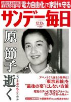 サンデー毎日 2015年12/13号 表紙