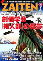 ZAITEN（ザイテン） 2016年1月号 表紙