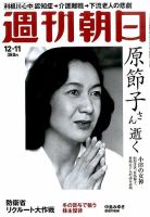 週刊朝日 2015年12/11号 (発売日2015年12月01日) 表紙