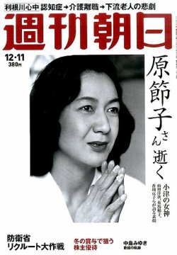 週刊朝日 2015年12/11号 (発売日2015年12月01日) | 雑誌/定期購読の