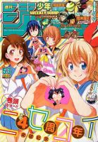 週刊少年ジャンプ 2015年12/14号 表紙