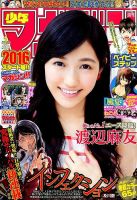 週刊少年マガジン 2016年1/1号 (発売日2015年12月02日) | 雑誌/定期購読の予約はFujisan