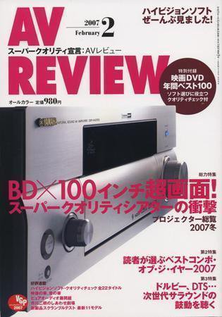 AVレビュー（AV REVIEW） 146号 (発売日2007年01月17日) 表紙