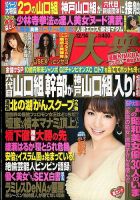 週刊大衆 2015年12/14号 (発売日2015年11月30日) 表紙