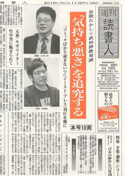 週刊読書人 3117号 (発売日2015年11月27日) 表紙
