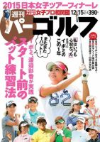 週刊 パーゴルフ 12/15号 (発売日2015年12月01日) 表紙