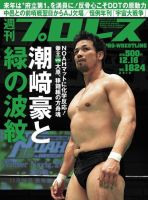 週刊プロレス 2015年12/16号 表紙