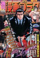 週刊漫画ゴラク 2015年12/11号 表紙