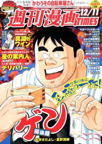 週刊 漫画TIMES (タイムス) 2015年12/11号 (発売日2015年11月27日) 表紙