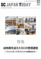 SC JAPAN TODAY（エスシージャパントゥデイ） 484 表紙