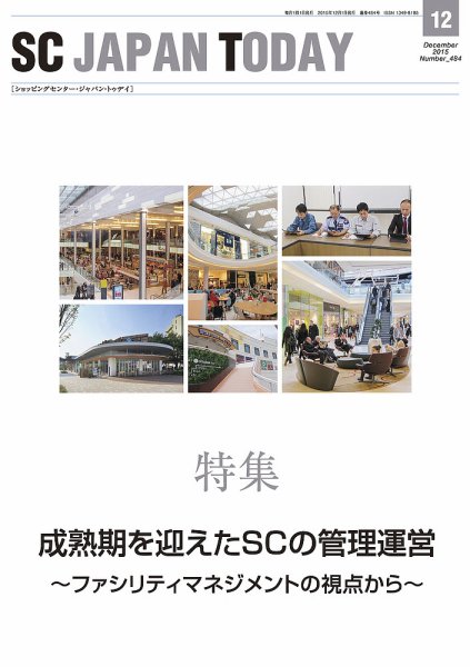 SC JAPAN TODAY（エスシージャパントゥデイ） 484 (発売日2015年12月01日) 表紙