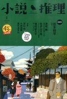 小説推理 2016年1月号 (発売日2015年11月27日) 表紙