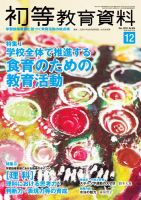初等教育資料 2015年12月号 表紙