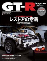 GTR 延命術　創刊20周年記念