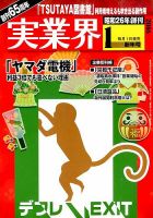 実業界 2016年1月号 表紙