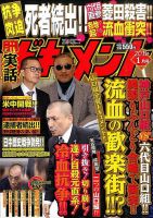 実話ドキュメント 2016年1月号 (発売日2015年11月28日) 表紙