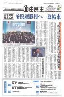 自由民主 第2677号 (発売日2015年12月01日) 表紙