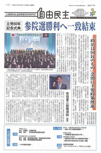 自由民主 第2677号 (発売日2015年12月01日) 表紙