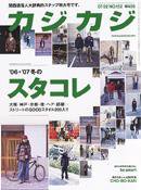 カジカジ 2月号 (発売日2007年01月12日) 表紙