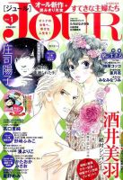 JOUR（ジュール） 2016年1月号 (発売日2015年12月02日) 表紙