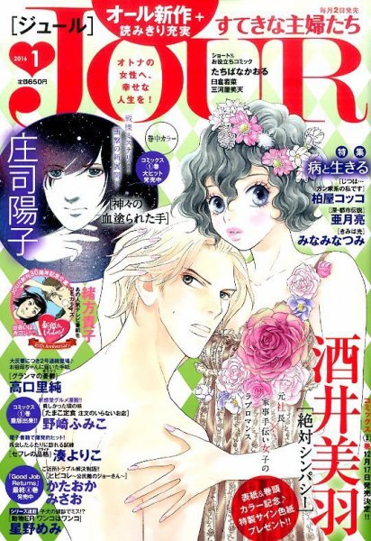 JOUR（ジュール） 2016年1月号 (発売日2015年12月02日) 表紙