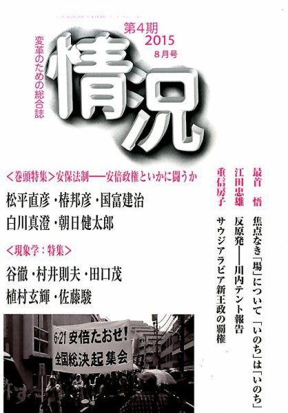情況 2015年8月号 (発売日2015年08月06日) 表紙